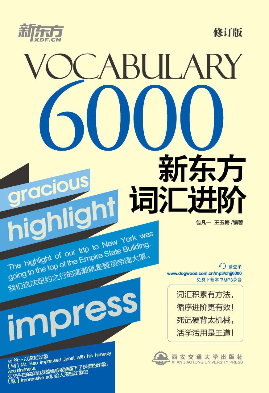 新东方词汇进阶Vocabulary 6000
