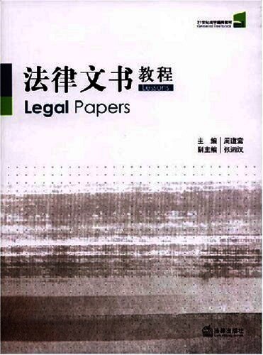 法律文书教程